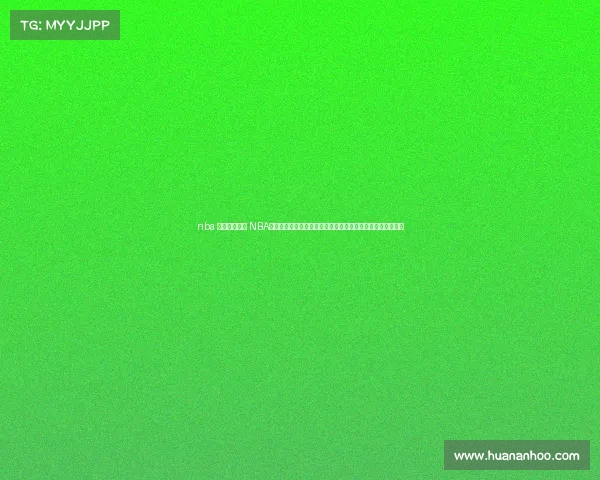 nba 直达赛事直播 NBA直达赛事直播频道全天候为您呈现精彩赛事实时观看所有比赛