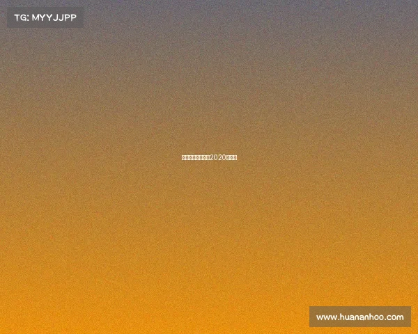 环广西赛事录像、2020环广西