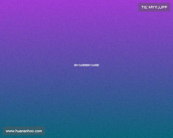 腾讯nba赛事—腾讯nba常规赛